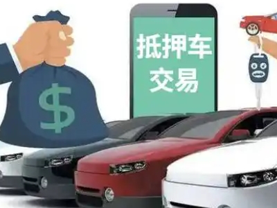 南宁汽车抵押贷款通过率高